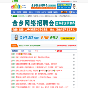 金乡生活网--金乡县影响力的综合门户网站 ，金乡房产网，金乡在线信息平台，服务金乡百姓 金乡吧