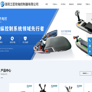 洛阳工匠软轴控制器有限公司