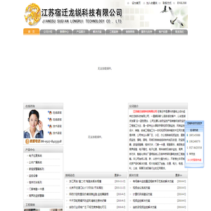 江苏宿迁龙锐科技有限公司 宿迁监控、江苏监控、宿迁监控公司、监控系统、网络视频监控、监控摄像头、监控智能化系统、安防监控、宿迁监控安装、监控安装公司、监控摄像头安装、综合布线、江苏弱电、强电、弱电监控、宿迁安防、监控摄像机、防盗报警、对讲机、跟踪器、视频监控、联系电话：18951450088联系人：朱经理手机监控、手机偷拍、针孔式摄像机、LED爆闪、GPRS全球定位系统、手机跟踪器、监控器材、监控设备、周界报警、专业监控安防专家、安防产品供应商、监控器材、监控系统、摄机机、采集卡、监控维修、考勤机、楼宇对讲、网络视频监控、电子围栏、周界报警、电子巡更、集团电话、宿迁监控、安防器材、视频监控、防盗报警器、电子巡更、弱电智能化系统工程、综合布线、安保器材