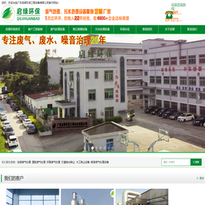 喷油漆废气处理、塑胶废气处理、打磨抛光除尘设备|广东东莞启绿环保工程设备有限公司
