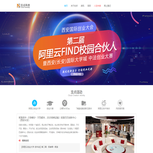 阿里巴巴创新中心西安孵化基地-陕西支点空间