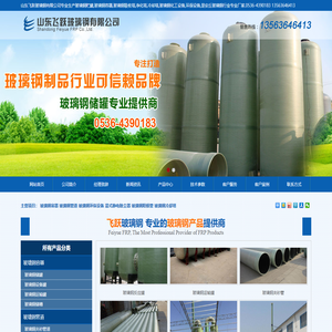 安丘玻璃钢,玻璃钢吸收塔,玻璃钢贮罐,山东飞跃玻璃钢有限公司