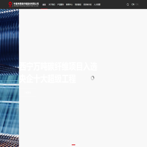 中复神鹰碳纤维股份有限公司