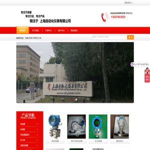 自动化仪表销售官网