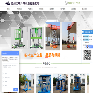 固定式|导轨式升降作业平台_铝合金升降机_液压升降货梯_固定式|移动登车桥_苏州江峰