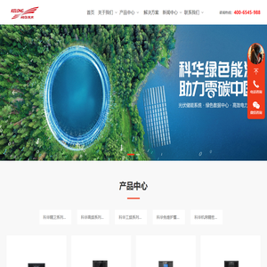 科华电源-厦门科华股份有限公司-科华UPS电源网站