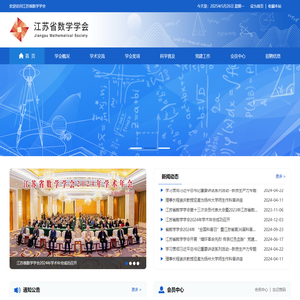 江苏省数学学会