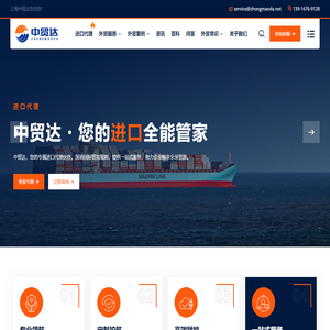 进出口代理服务_上海外贸进口代理服务_进口报关清关代理_中贸达