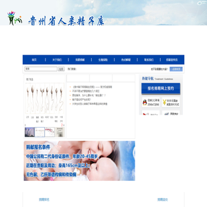 贵州省人类精子库官网
