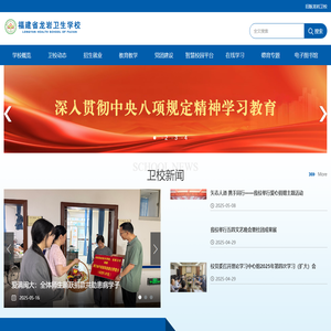 福建省龙岩卫生学校