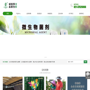 微生物菌剂_生物菌肥厂家批发_液体冲施肥价格_上海立杉