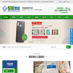TPE塑胶原料-PPA|杜邦pom工程塑料、PPSU|PCTG材料、PC/PBT价格-悦诚塑胶