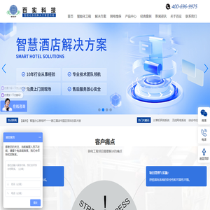 弱电工程公司-弱电系统智能化工程公司 - 广州百实科技
