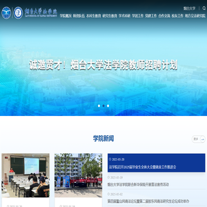 烟台大学法学院