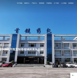 重庆首键药用包装材料有限公司