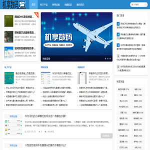 机享数码_电子产品_网络设备_电脑知识_数码常识_jxtfty.com