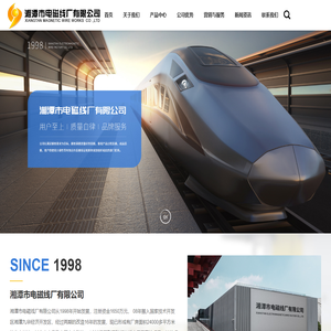 湘潭市电磁线厂有限公司_纸包线_漆包绕组线_罗曼克纸包绕组线