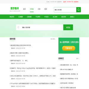 圆梦题库_专注成人高考题库