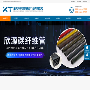 东莞市欣源碳纤维科技有限公司