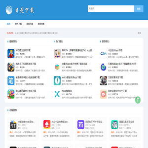 贝壳下载,热门的手机应用下载网
