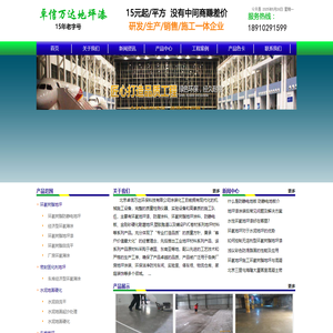 水泥地面打磨、北京水泥地面硬化、北京水泥地面找平、卓信万达环保科技有限公司