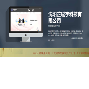 沈阳芷瑶宇科技有限公司