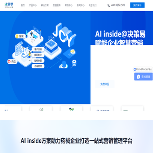 决策易-医药CRM系统|医药营销管理平台|药品流向系统|合规管理