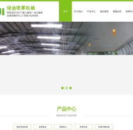 雾森设备_景观人造雾系统_冷雾主机_喷雾除尘除臭-东莞市绿迪喷雾机械有限公司
