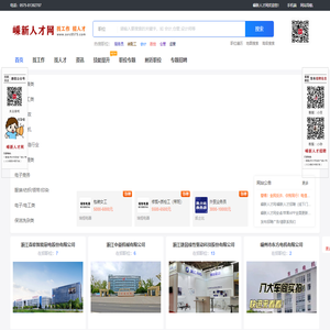 嵊新人才网 - 嵊州、新昌人才招聘求职专业平台，嵊州新昌找工作，就选嵊新人才网