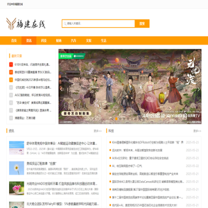 福建在线