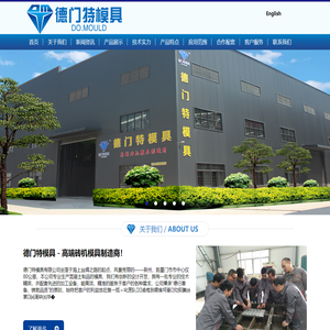 德门特模具－－德门特模具,高端砖机模具，泉州砖机模具厂，德门特免烧砖机模具，路面砖模具，水泥砖模具，砌块砖机模具，异型砖模具，空心砖模具，模草砖模具，护坡砖模具