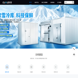 冷库安装设计_冻库设备工程建造厂家_【欧雪冷库】