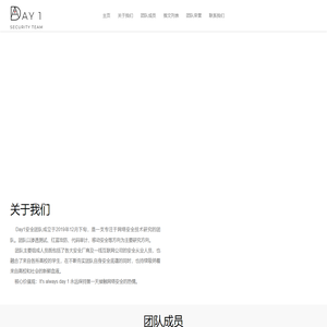 DAY1 - Day1安全团队