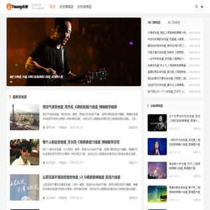 吉他谱_吉他弹唱谱_指弹吉他谱_吉他弹唱教学 - Young吉他