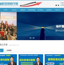 标杆营销研究院,连锁门店标准化培训,店长标准化手册,门店运营管理手册,销售话术手册,深圳市标杆营销管理咨询有限公司,