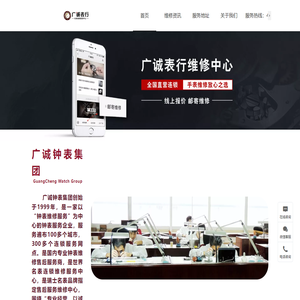 广诚表行名表维修中心,手表维修,机械表保养,手表更换电池