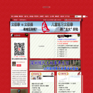 深圳太极拳培训_陈氏太极拳养生馆 - 陈家沟太极拳馆深圳分馆
