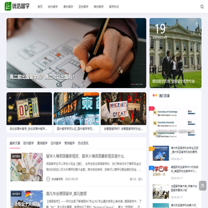 海外留学资讯-欧/澳/亚/美洲热门留学资讯 - 优浩留学网