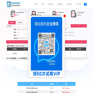 创客照妖镜官网_旺旺信誉查询_旺旺查号平台_电商查号验号工具_沙丁鱼星球照妖镜查号软件
