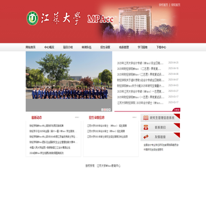 江苏大学MPAcc