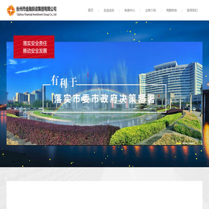 台州市金融投资集团