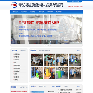 青岛塑料加工|青岛注塑加工|塑料加工|注塑加工-青岛东泰诚恩新材料科技发展有限公司
