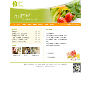 正谷（北京）农业发展有限公司-有机食品配送到家