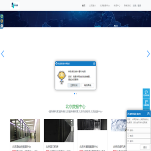 北京服务器托管—北京数据中心-北京数据中心/北京机柜租用/北京多线带宽/北京高电机柜租用