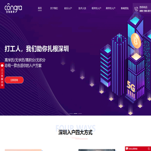 深圳入户服务咨询中心