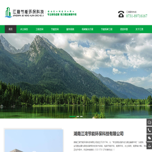 湖南江湾节能环保科技有限公司