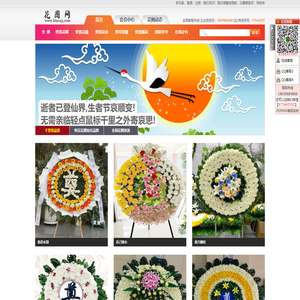 花圈网_中国花圈网_祭奠花圈_葬礼花束提篮_胸花挽联等网上预定就在花圈网