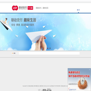 “U付” – 说付就付，安全快速！