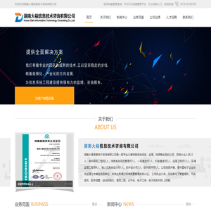 湖南大福信息技术咨询有限公司