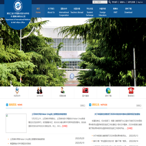 湖北工业大学国际交流与合作处 & 港澳台事务办公室